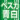 ベスカ白